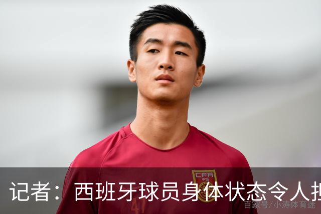 记者：西班牙球员身体状态令人担忧，若不能战胜沙特将面临大麻烦